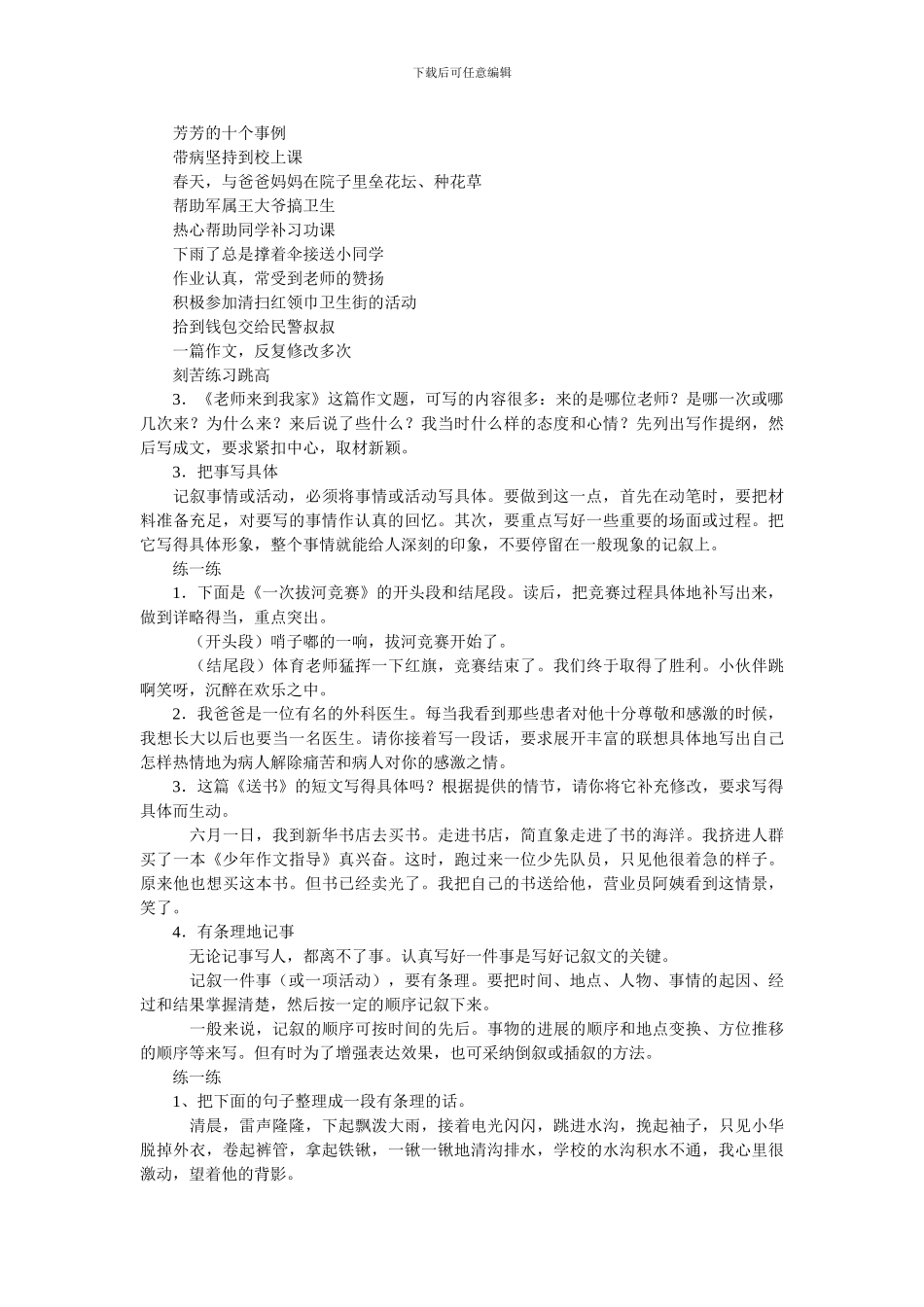 小学六年级语文小升初毕业复习资料-作文_第2页