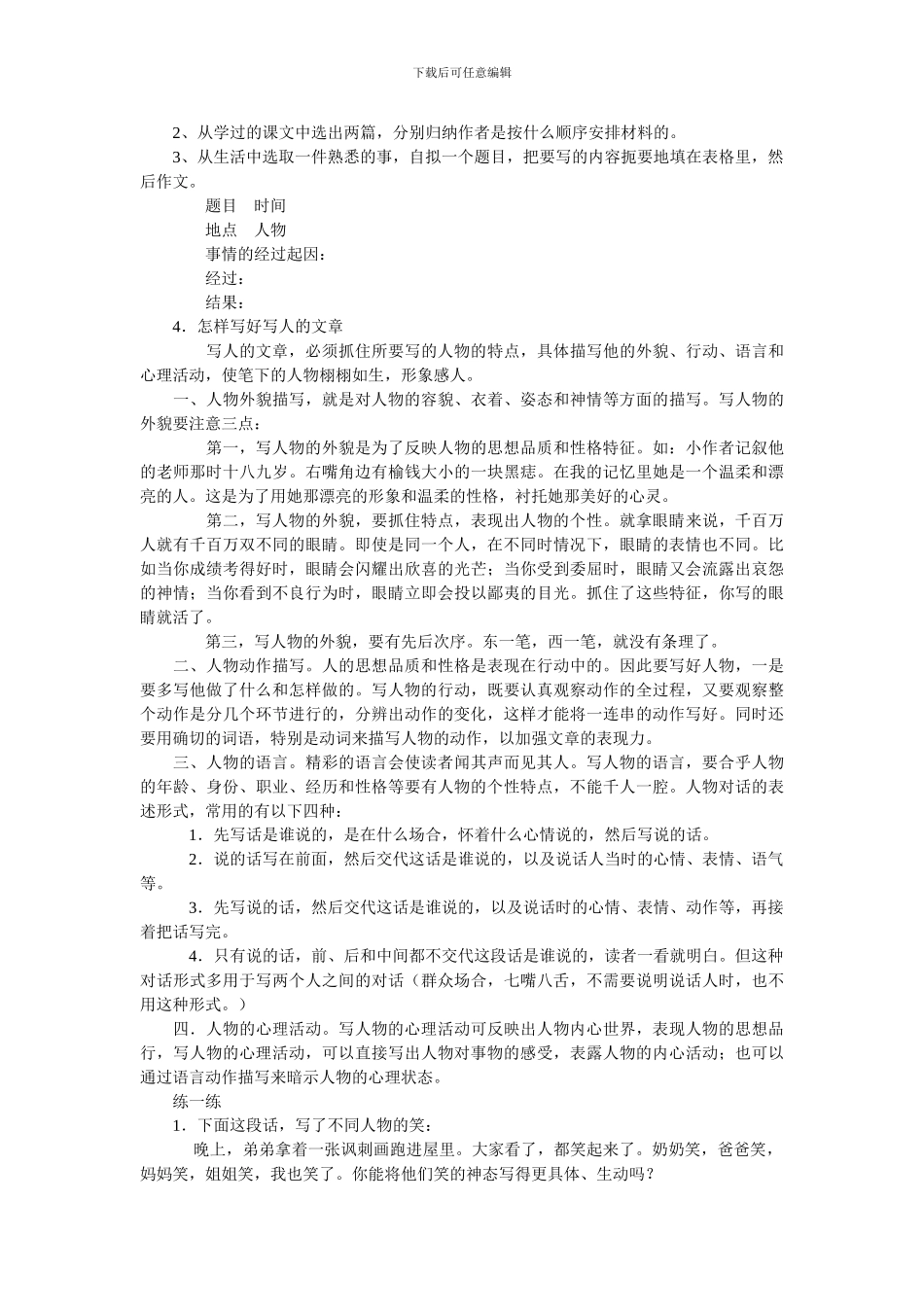 小学六年级语文小升初毕业复习资料-作文_第3页