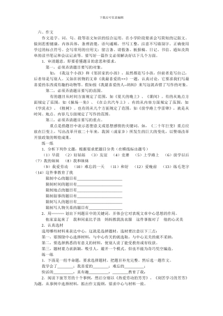 小学六年级语文小升初毕业复习资料-作文