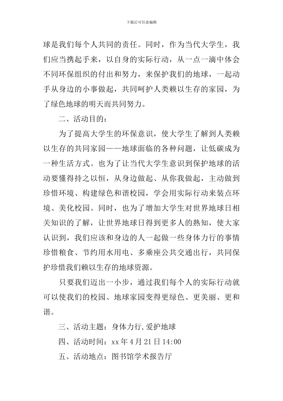 世界地球日活动策划_第2页
