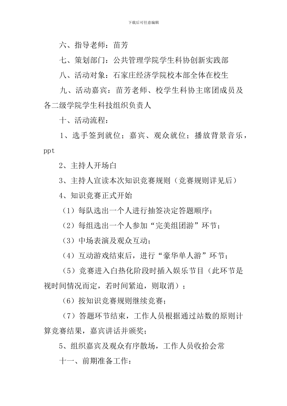 世界地球日活动策划_第3页