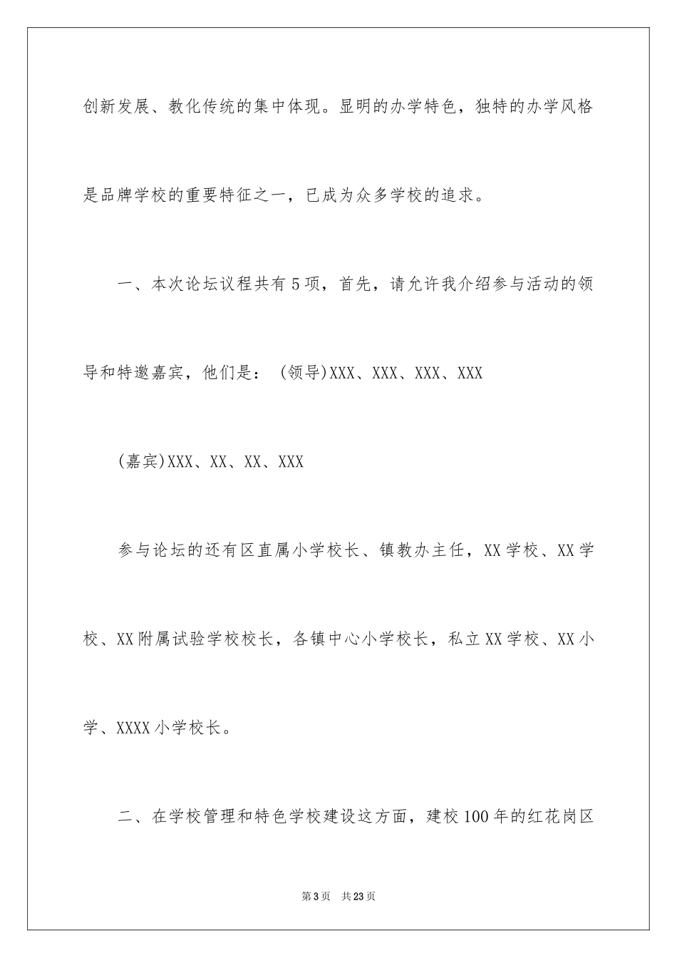 2024学校主持词开场白_13_第3页