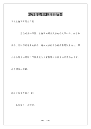 2024学校主持词开场白_13