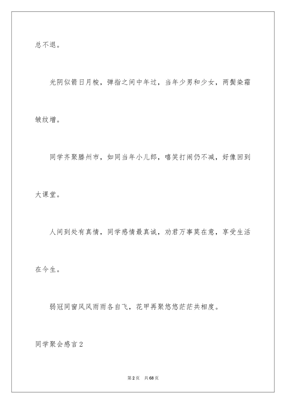2024同学聚会感言_26_第2页