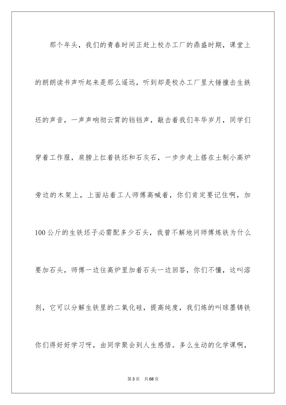 2024同学聚会感言_26_第3页