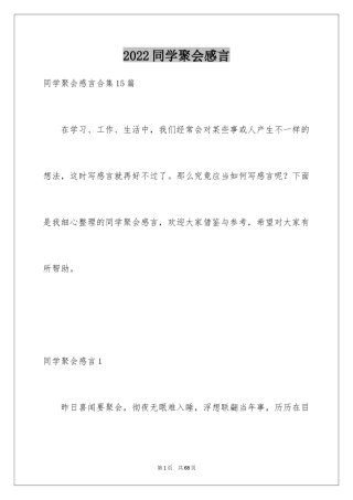 2024同学聚会感言_26