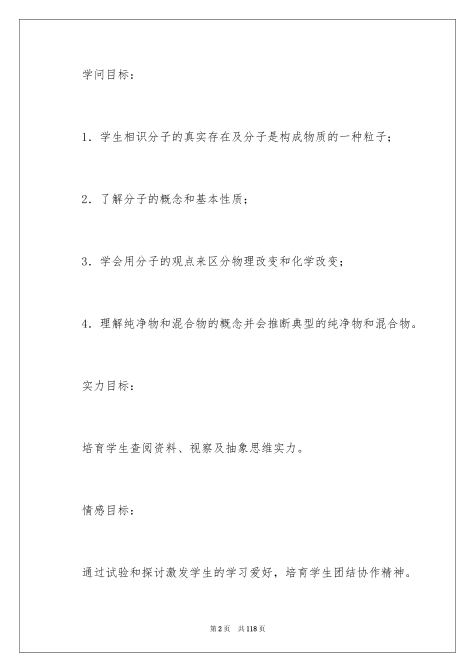 2024初三化学教案分子_1_第2页