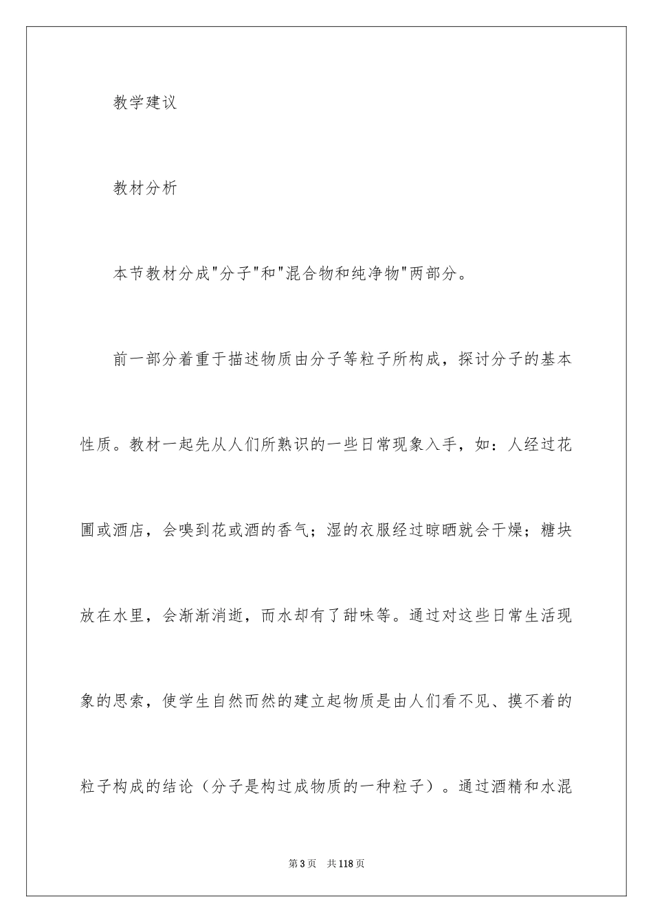 2024初三化学教案分子_1_第3页