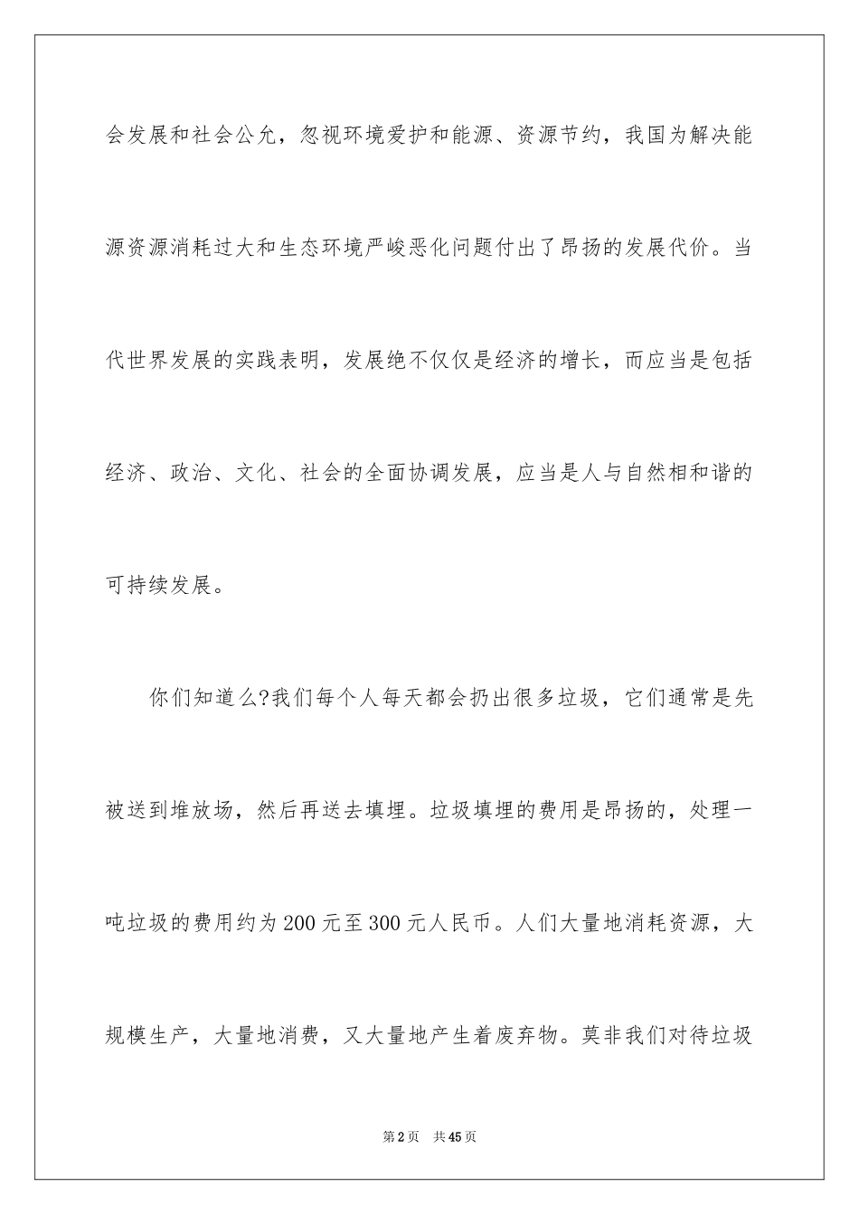 2024垃圾分类倡议书_195_第2页