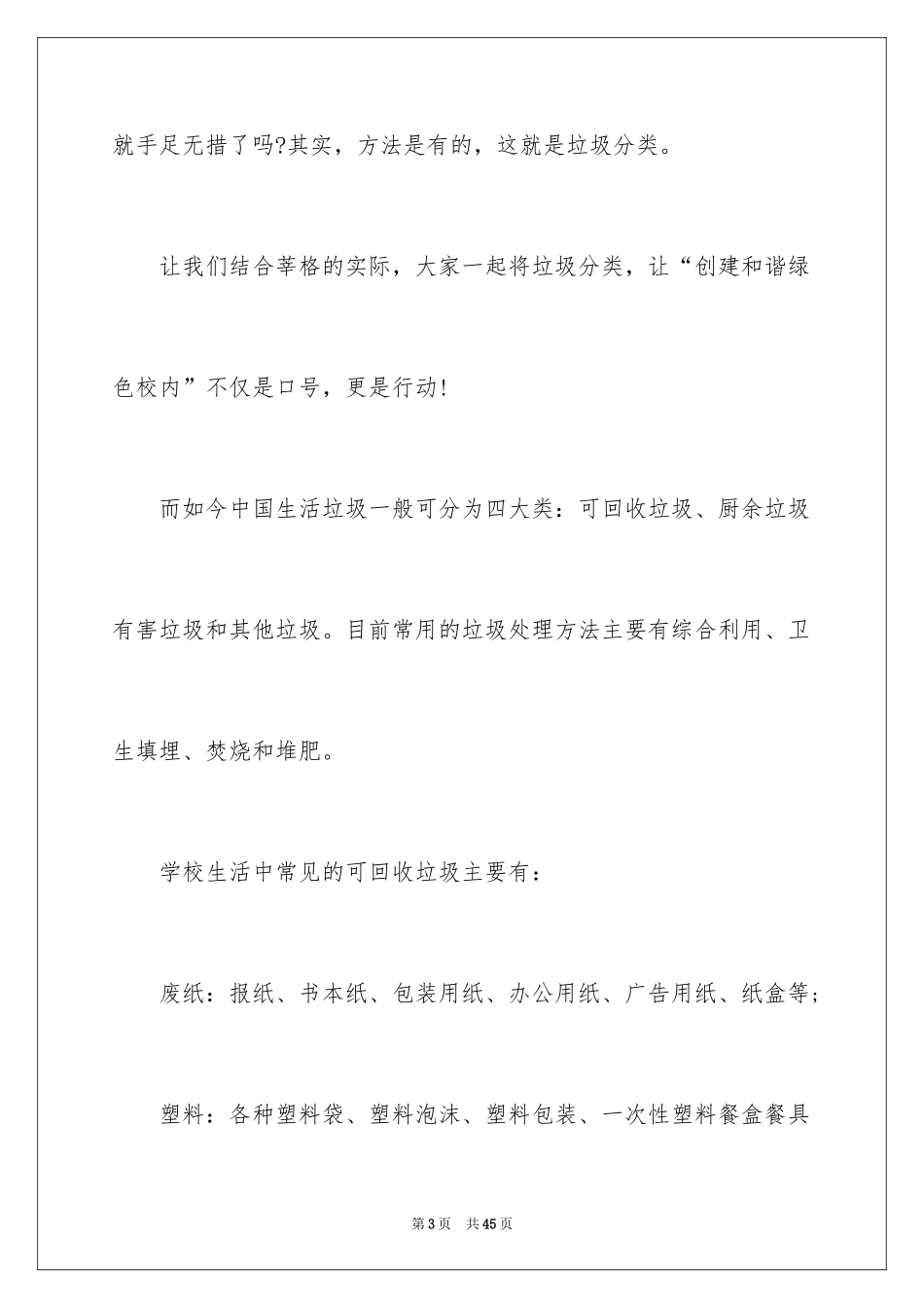 2024垃圾分类倡议书_195_第3页