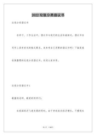 2024垃圾分类倡议书_195