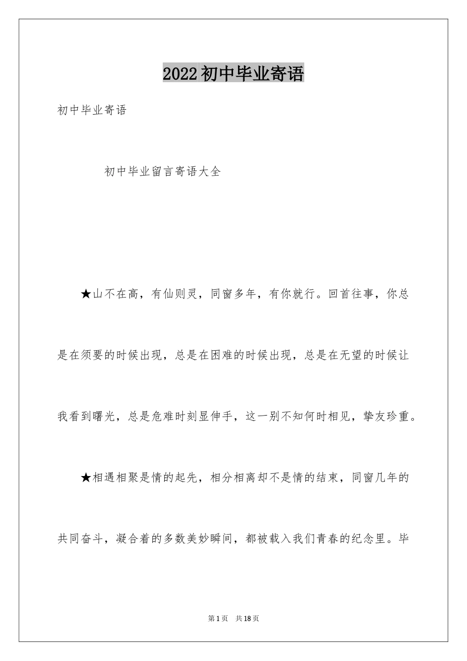 2024初中毕业寄语_7_第1页