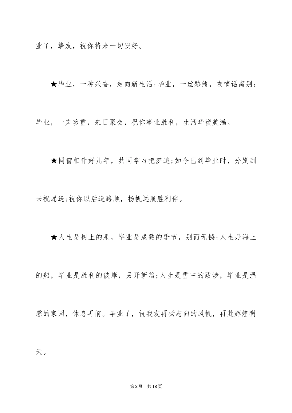 2024初中毕业寄语_7_第2页