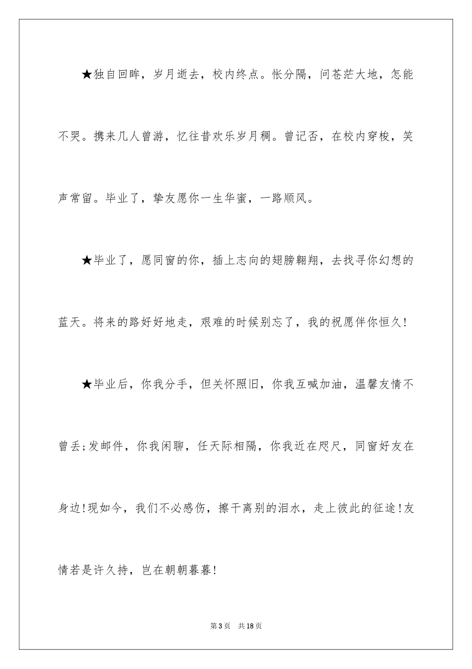 2024初中毕业寄语_7_第3页