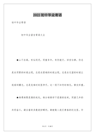 2024初中毕业寄语_7