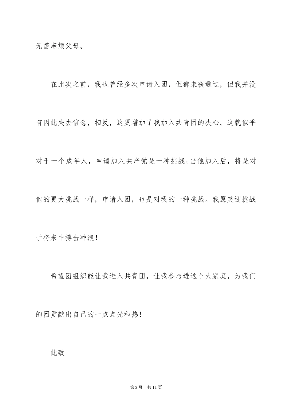 2024初中入团申请书_17_第3页