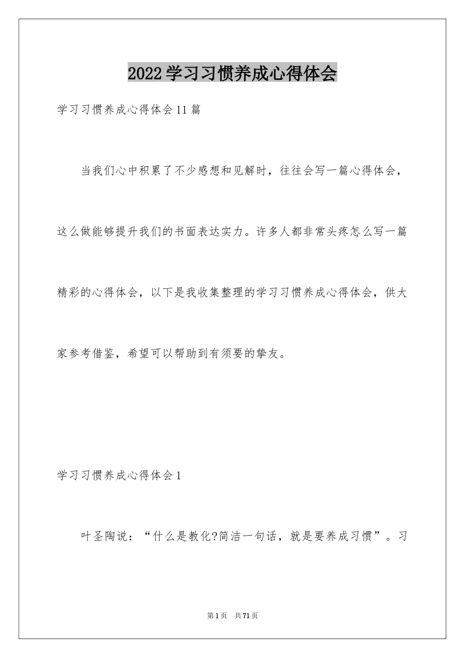 2024学习习惯养成心得体会_第1页