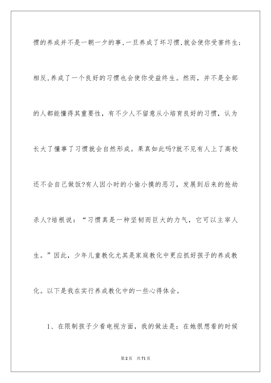 2024学习习惯养成心得体会_第2页