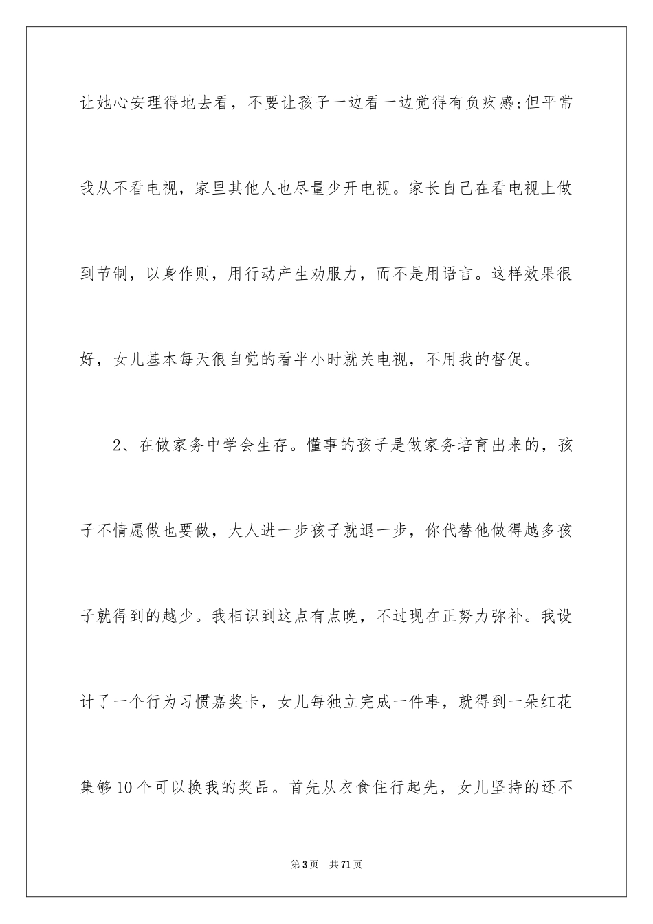 2024学习习惯养成心得体会_第3页