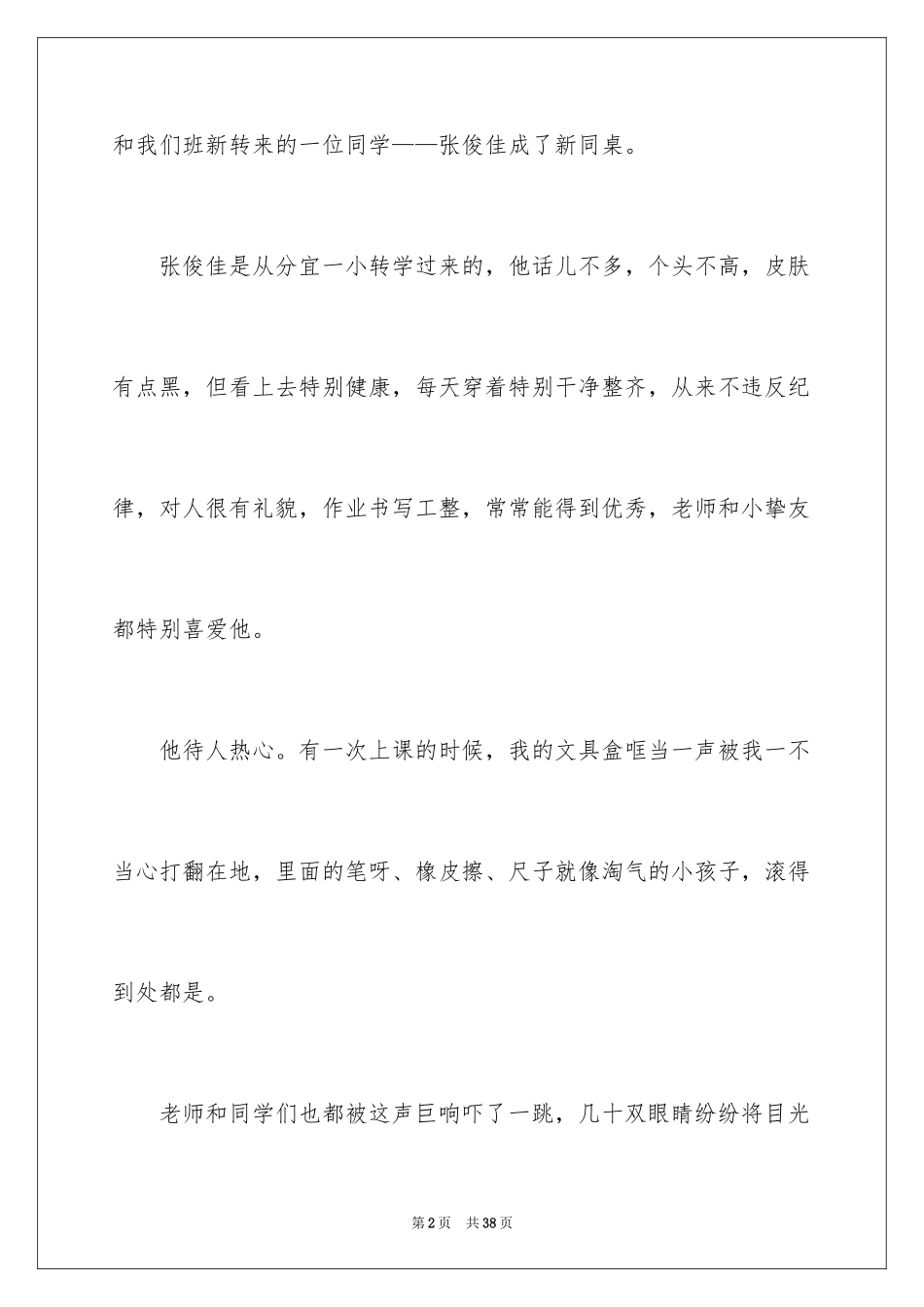 2024写人中考满分作文_第2页