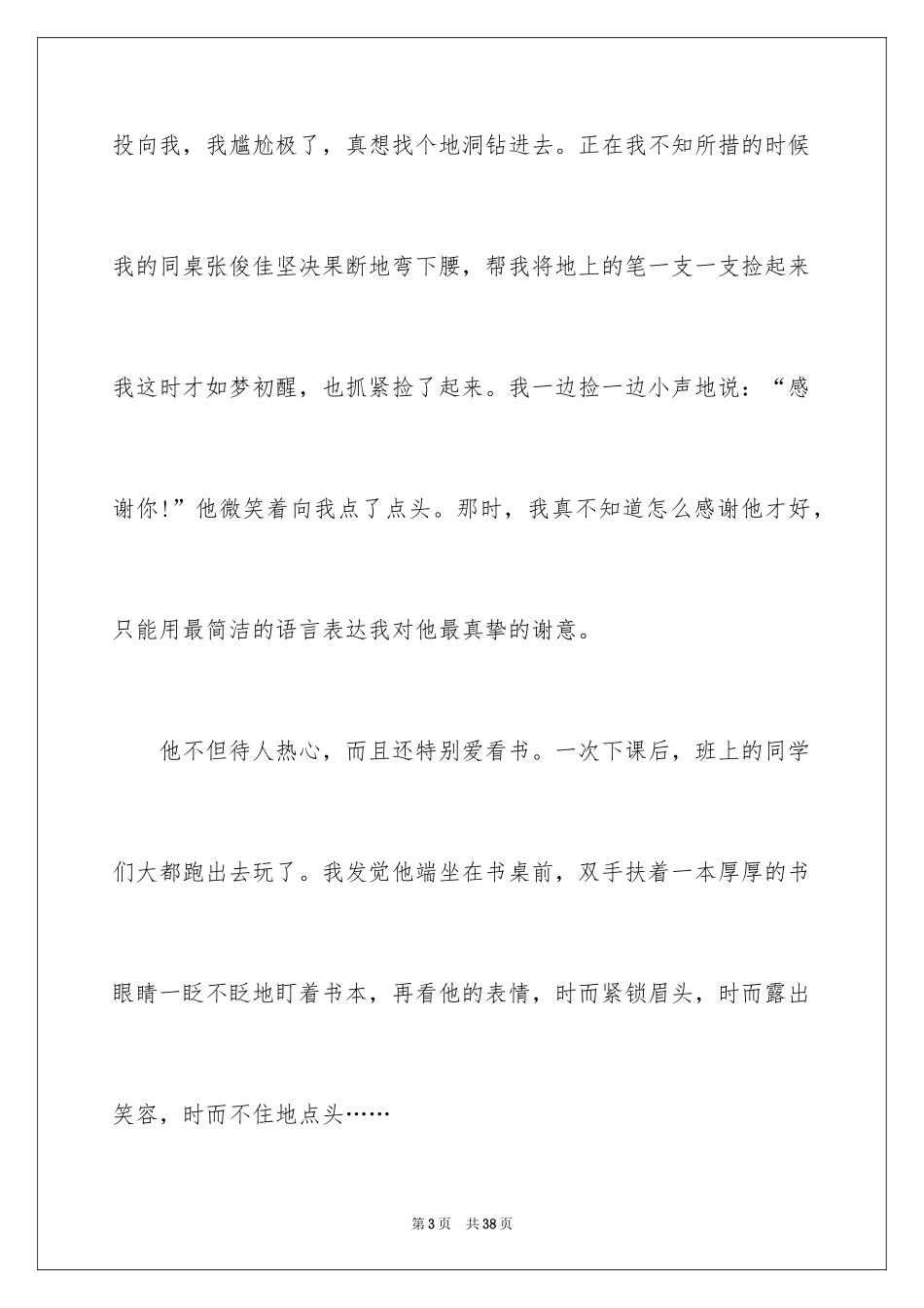 2024写人中考满分作文_第3页