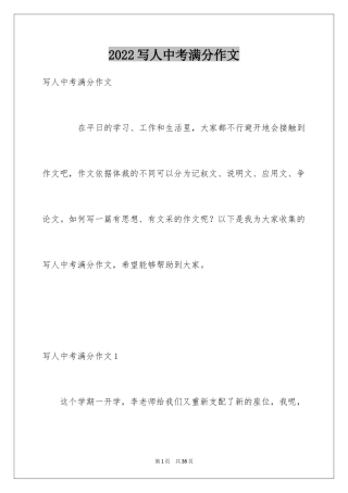 2024写人中考满分作文