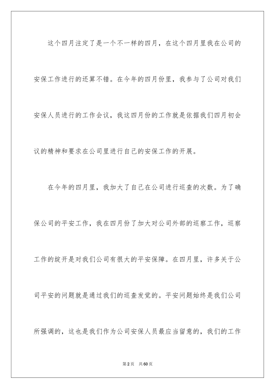 2024四月个人工作总结_4_第2页