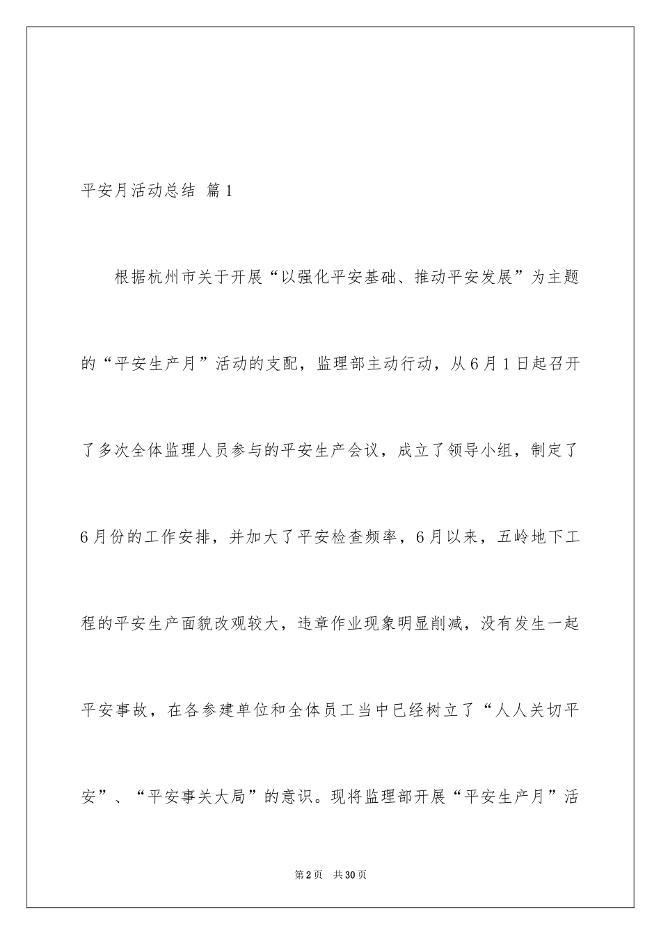 2024安全月活动总结_10_第2页