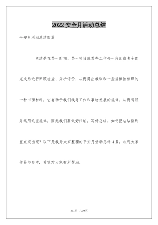 2024安全月活动总结_10