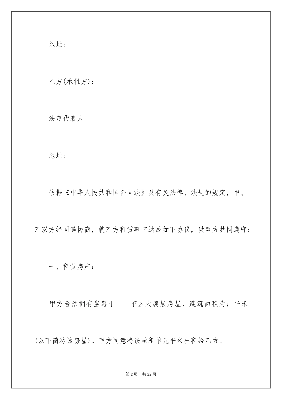 2024写字楼房屋租赁合同_2_第2页