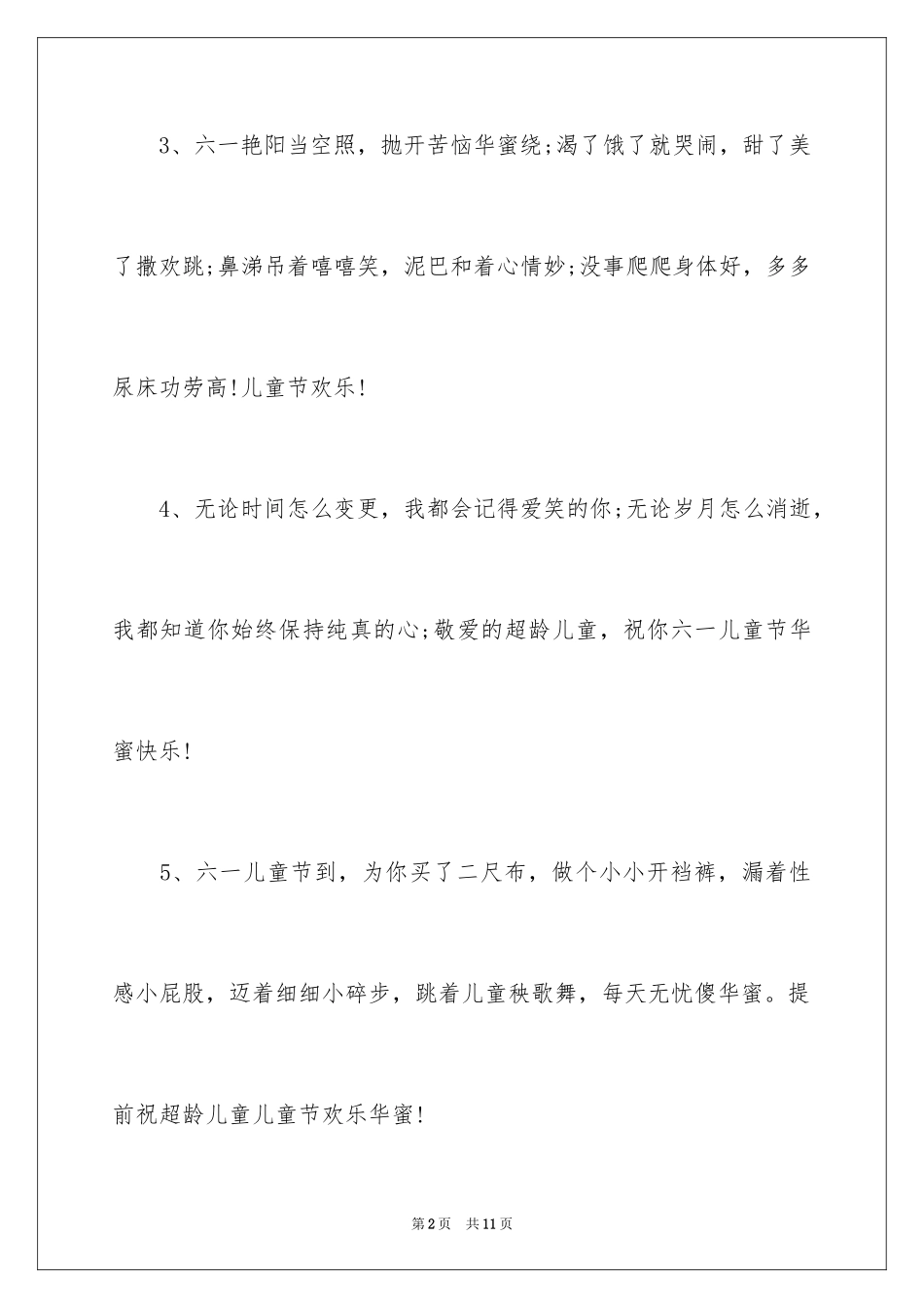 2024儿童节祝福孩子短信_第2页
