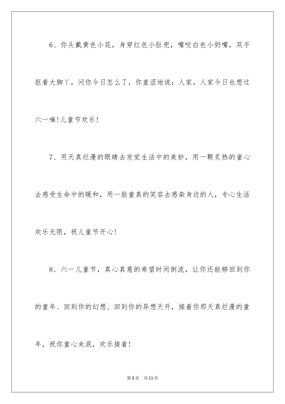 2024儿童节祝福孩子短信_第3页