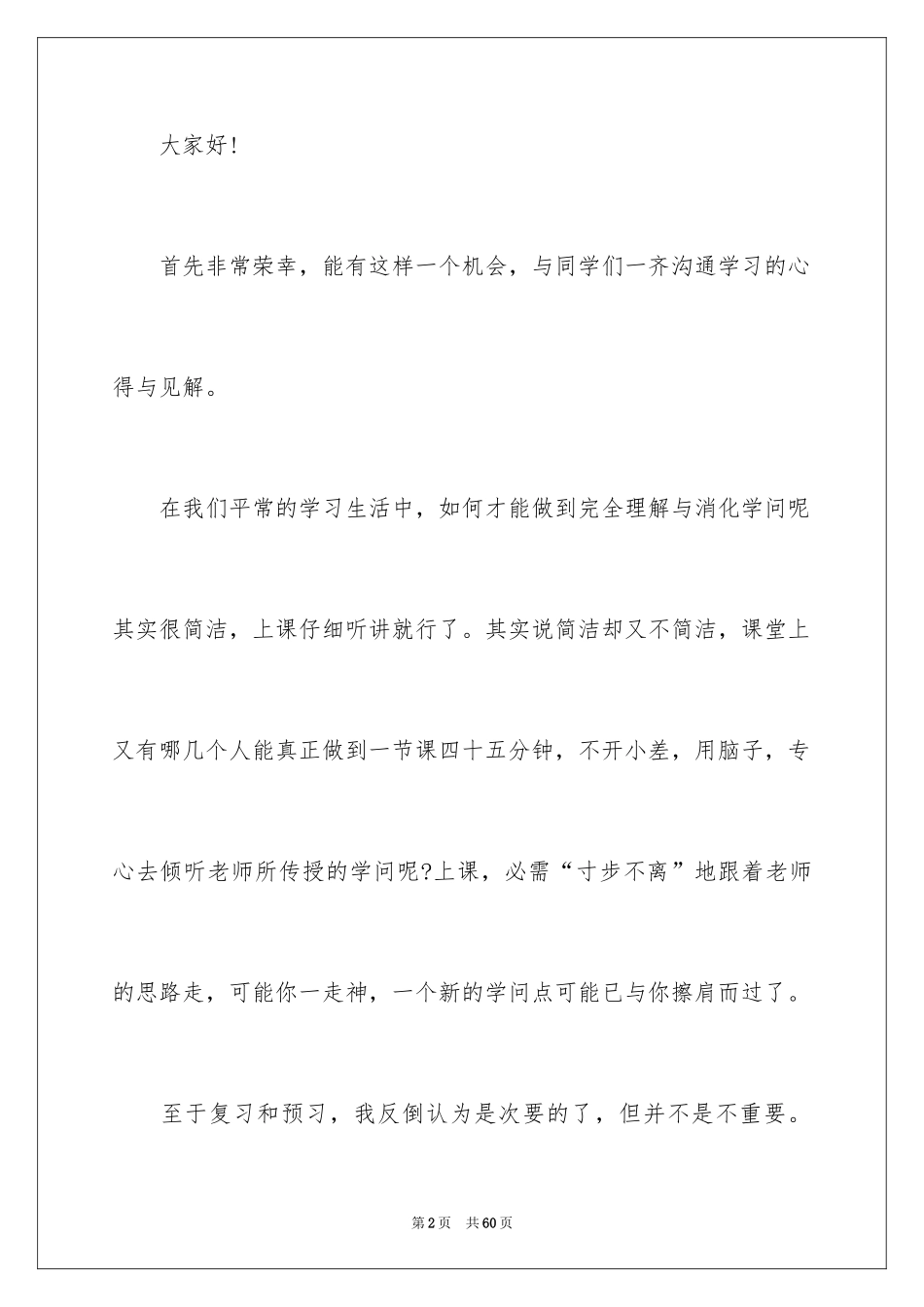2024初中生学习经验演讲稿_11_第2页