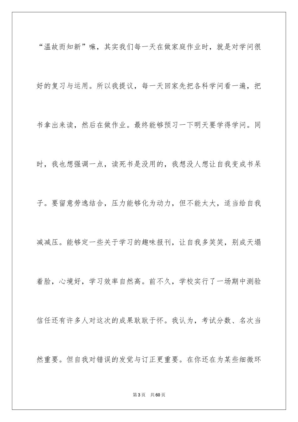 2024初中生学习经验演讲稿_11_第3页