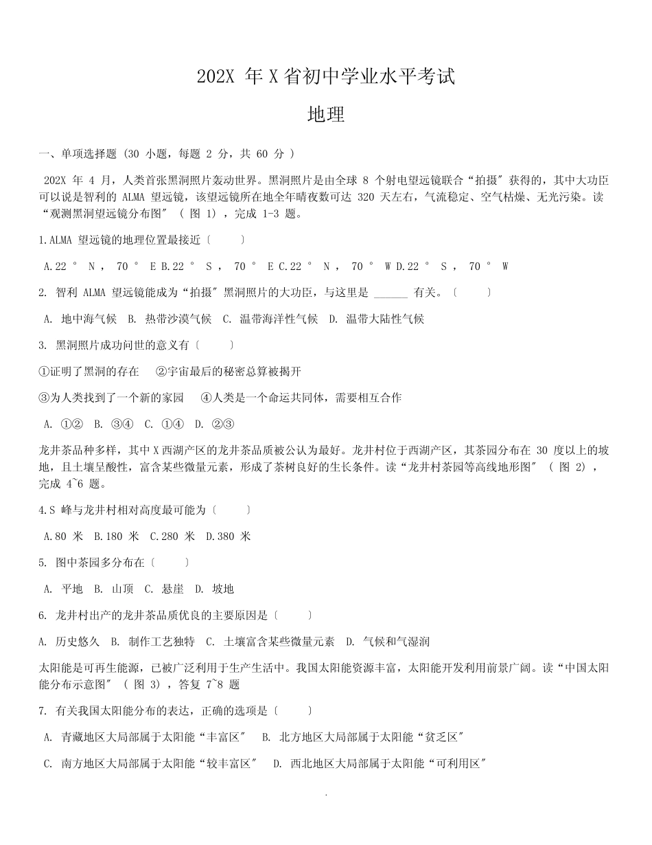 【真题】年广东初中地理会考试题及答案 _第1页