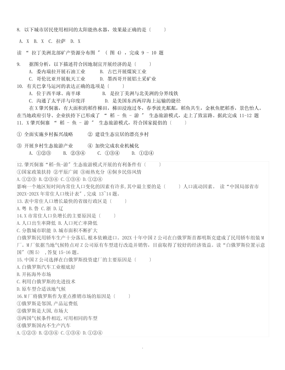 【真题】年广东初中地理会考试题及答案 _第2页