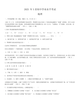 【真题】年广东初中地理会考试题及答案 