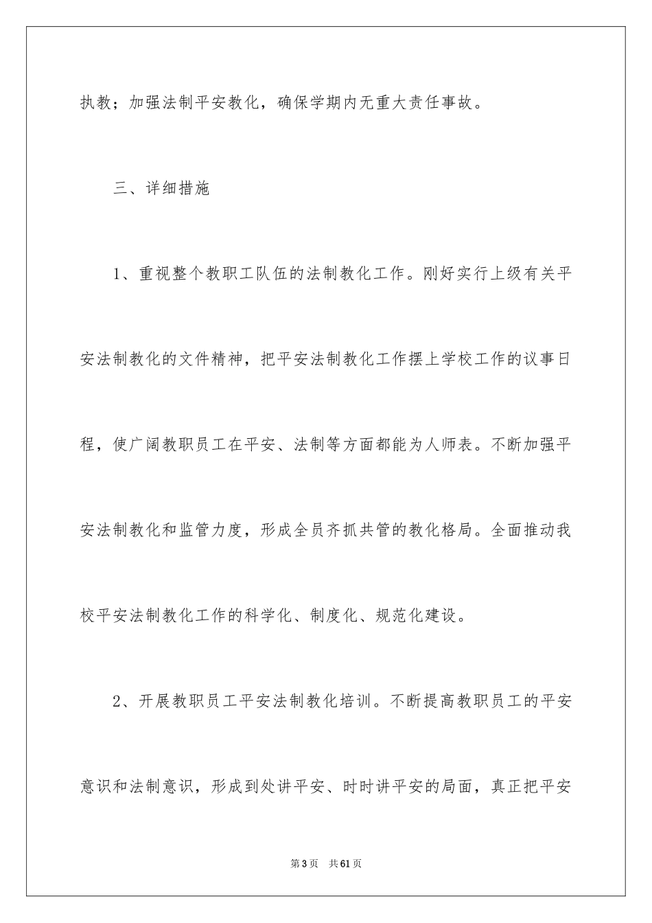 2024学校法制安全教育工作计划_第3页