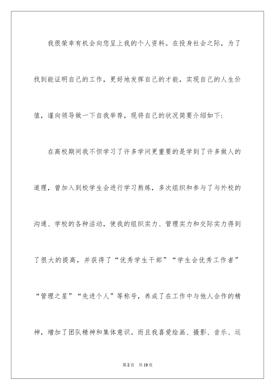 2024动漫专业求职信_1_第2页