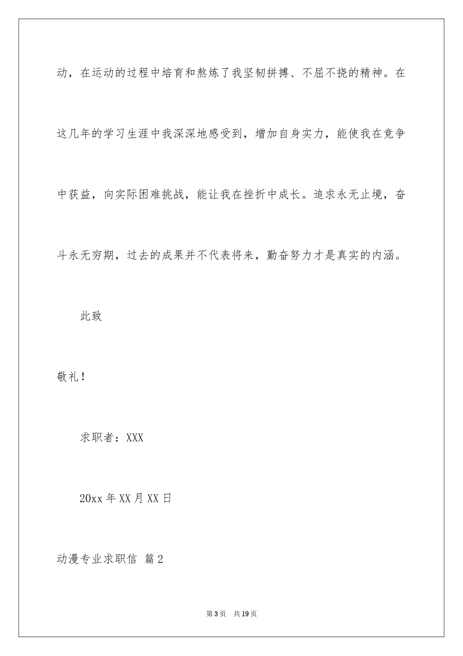 2024动漫专业求职信_1_第3页