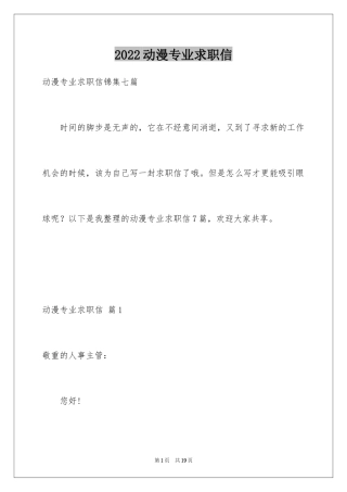 2024动漫专业求职信_1