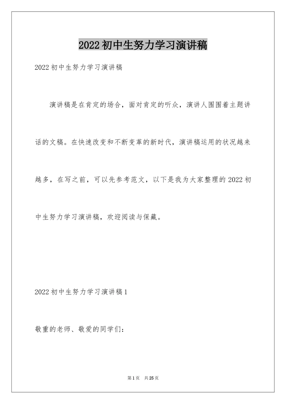 2024初中生努力学习演讲稿_第1页