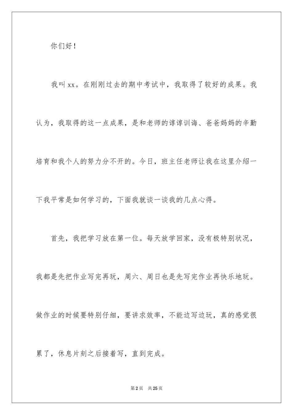 2024初中生努力学习演讲稿_第2页