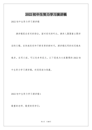 2024初中生努力学习演讲稿