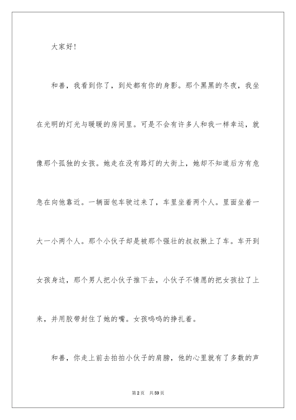 2024善良的演讲稿_1_第2页