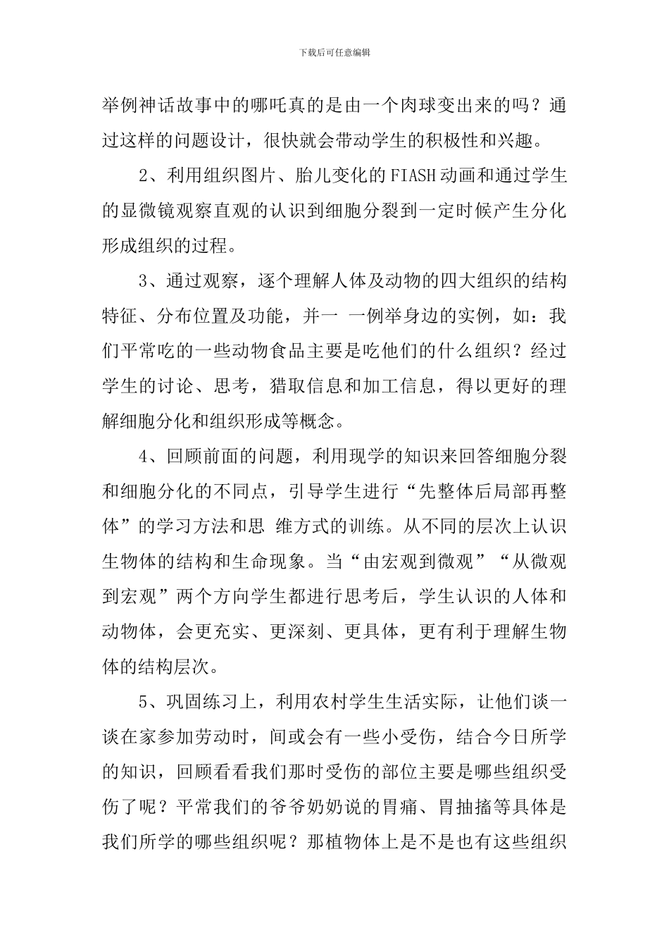 《细胞分化形成组织》说课稿_第2页