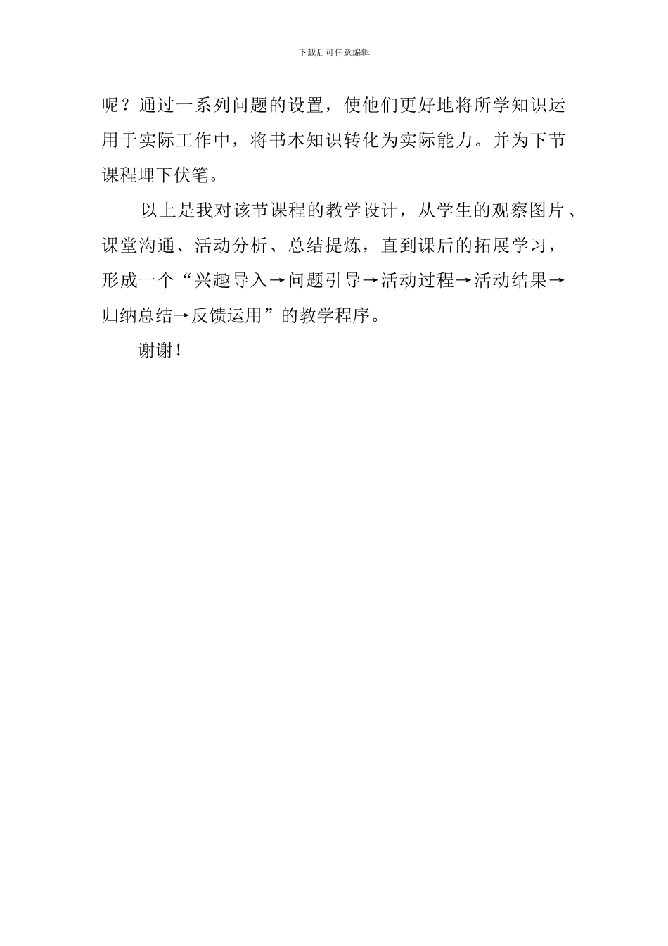 《细胞分化形成组织》说课稿_第3页