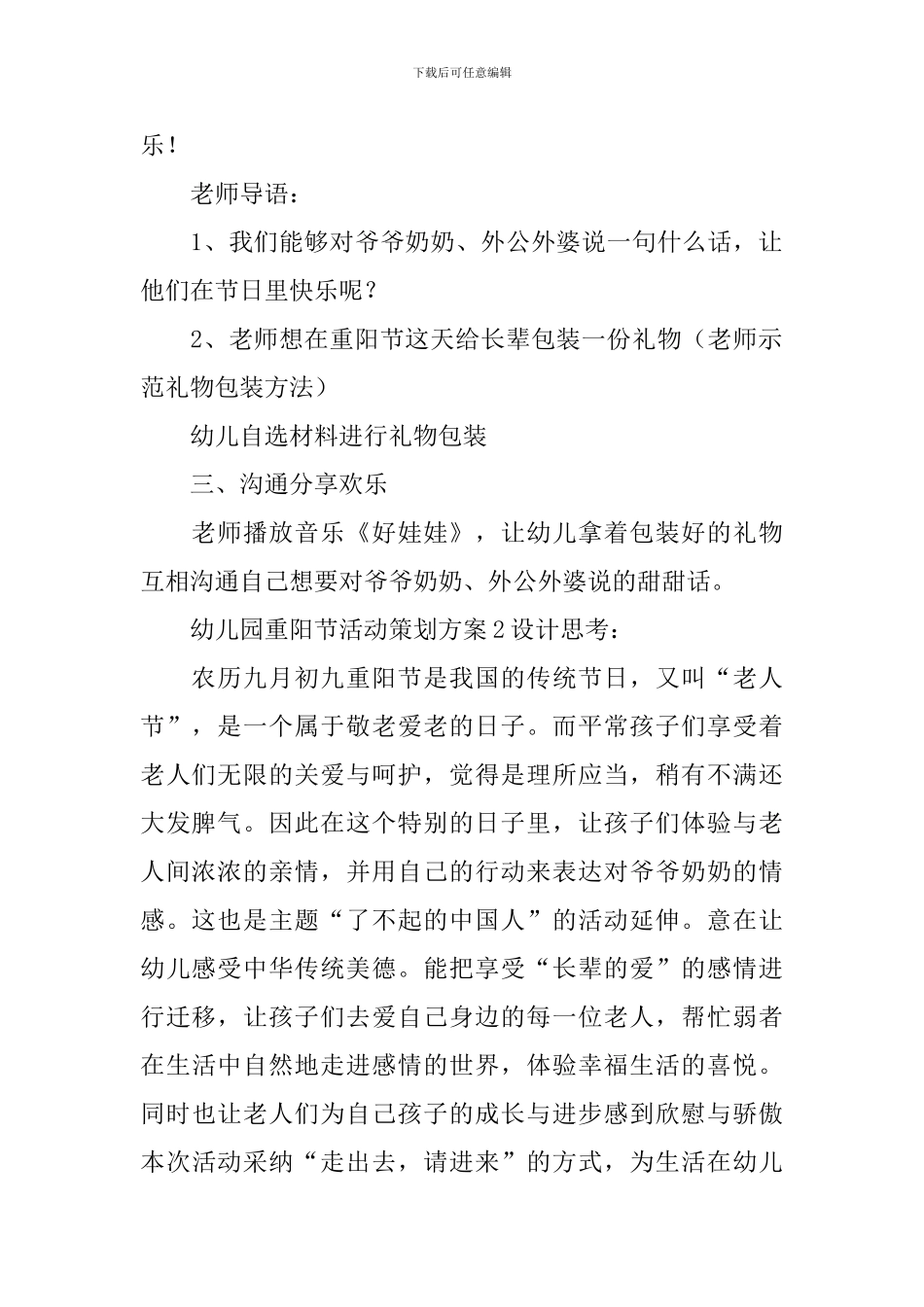 幼儿园重阳节活动策划方案_第2页