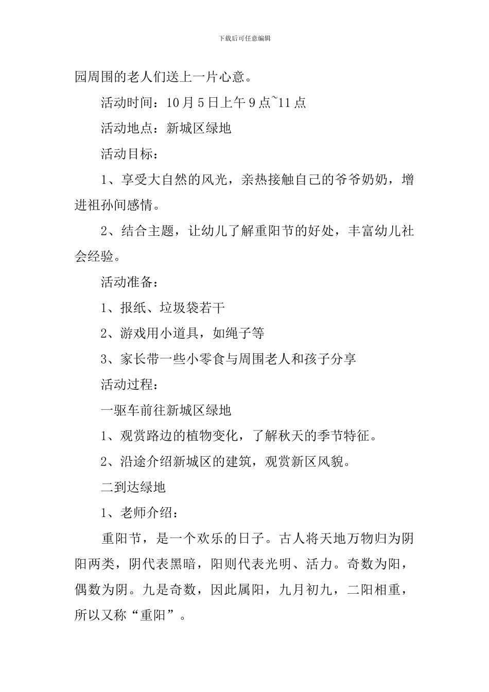 幼儿园重阳节活动策划方案_第3页