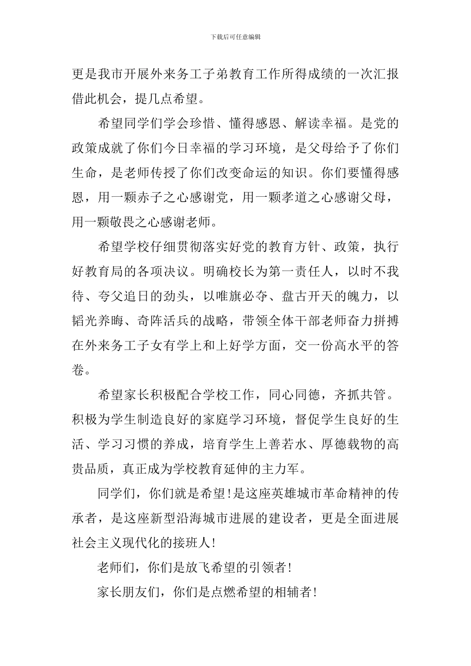 六一联欢会上领导致辞_第2页